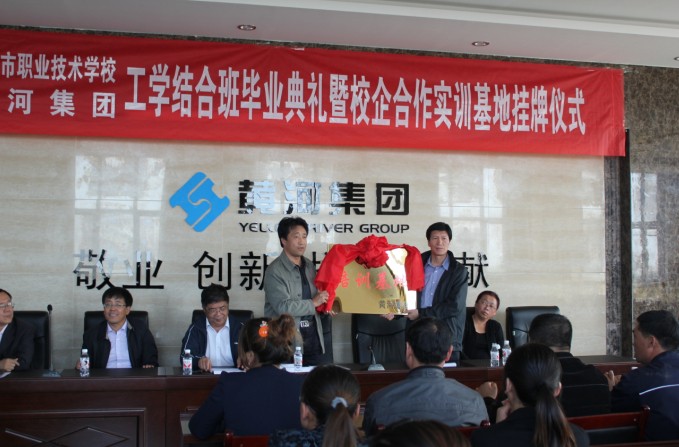 集团副总经理徐荣与职业技术学校韩连山校长为校企合作实训基地共同揭牌