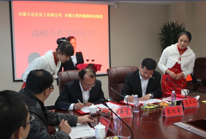 集团总裁与宜化集团内蒙区域总裁签订战略合作协议