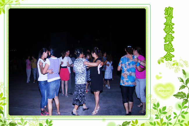 消夏歌舞晚会