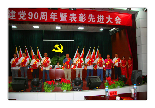 庆祝中国共产党成立90周年暨表彰大会