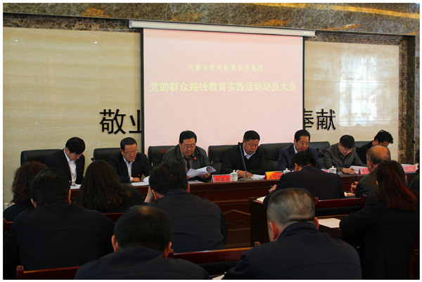 集团党委在千钢召开党的群众路线教育实践活动动员大会