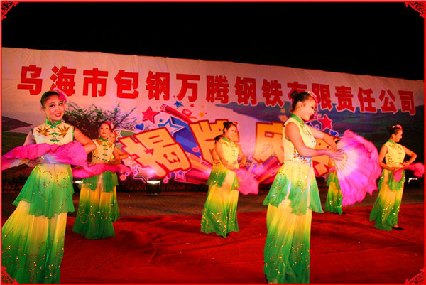 乌海市包钢万腾有限责任公司揭牌庆典