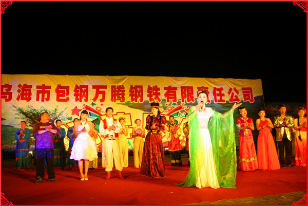 乌海市包钢万腾有限责任公司揭牌庆典