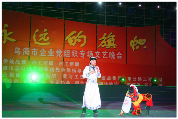 乌海市企业党组织专场文艺晚会
