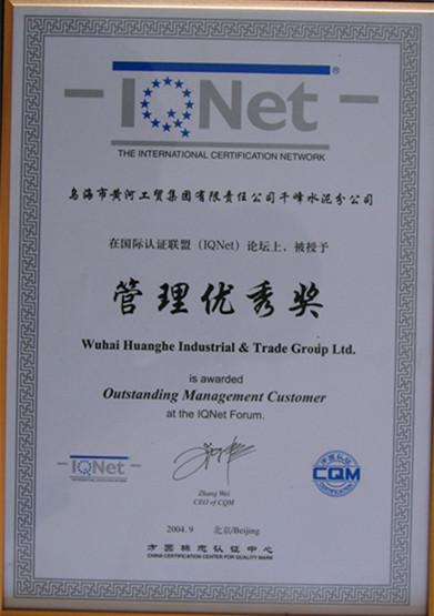 2004千峰水泥公司被称为管理优秀奖