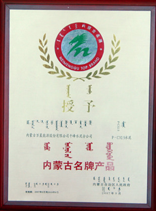 2007年内蒙古千峰水泥公司 P.C325水泥内蒙古名牌产品