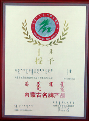 2007年内蒙古千峰水泥公司 P.C325水泥内蒙古名牌产品