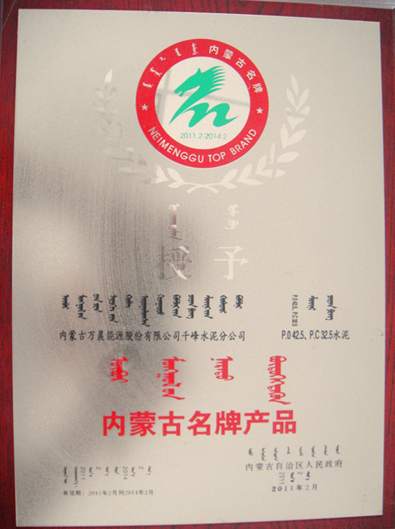 2011年内蒙古千峰水泥公司P.042 P.C325水泥内蒙古名牌产品