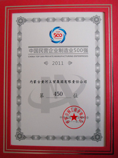 2011年中国民营企业制造业500强