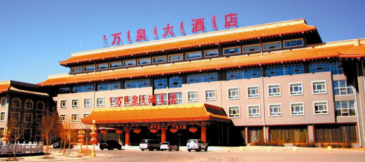 万泉大酒店