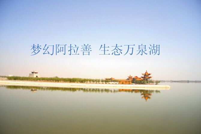 万泉湖景区