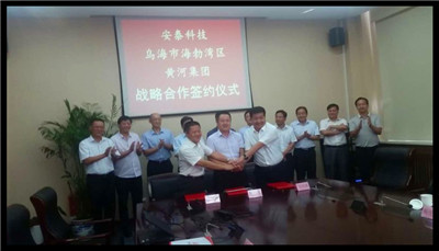 黄河能源科技集团与中国钢研安泰科技签署战略合作协议