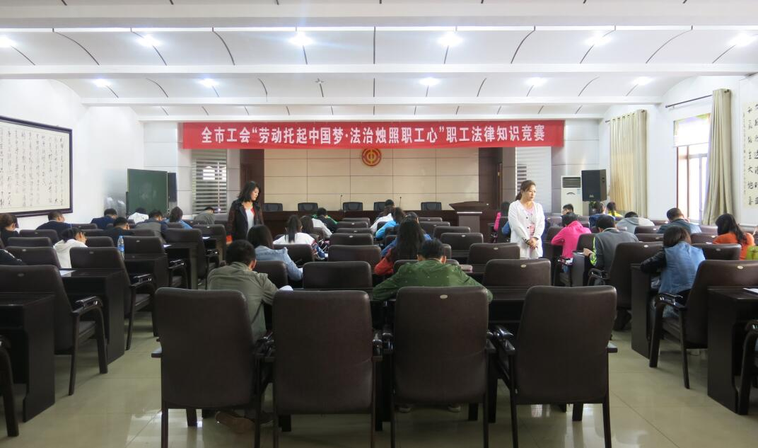 乌海市总工会举办“劳动托起中国梦?法治烛照职工心”职工法律知识竞赛