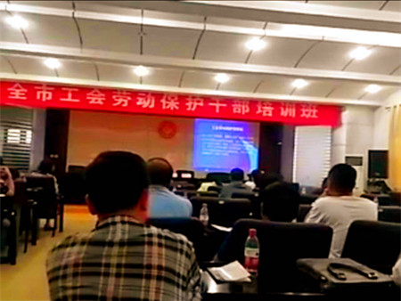 乌海市总工会举办全市工会劳动保护干部培训班