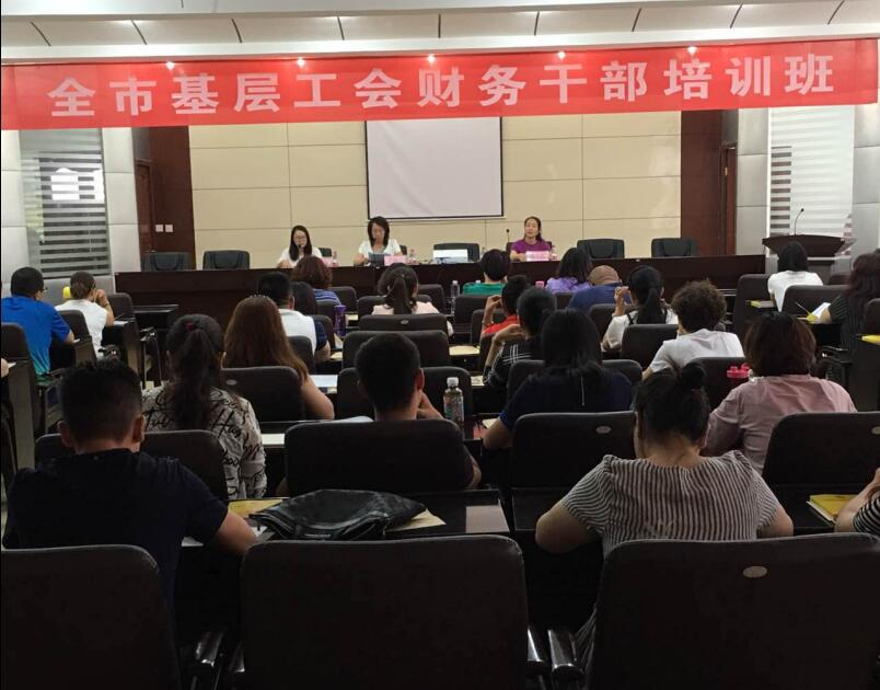 乌海市总工会举办全市基层工会财务培训班