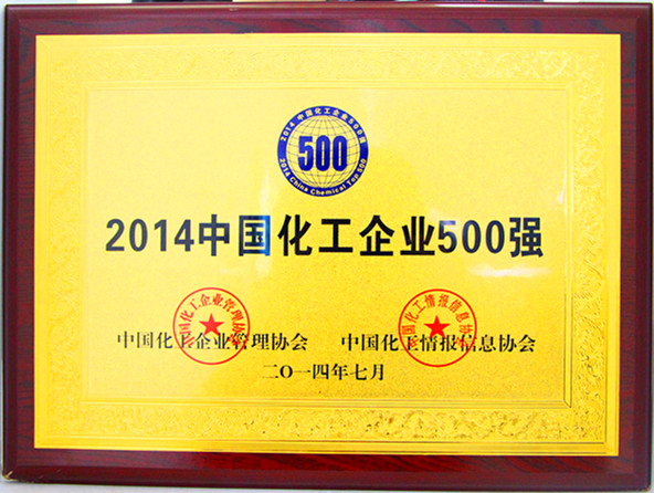 2014年中国化工企业500强