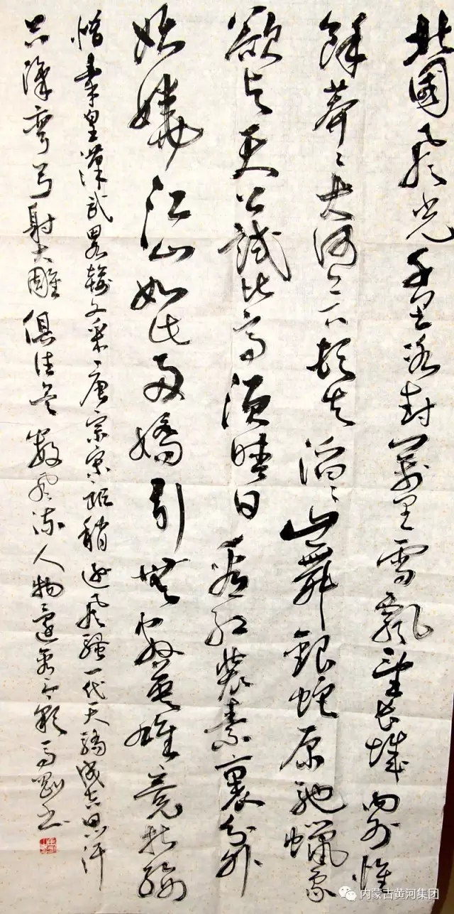 黄河集团第二届职工文化艺术作品书法——《沁园春?雪》