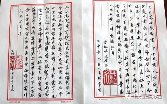 黄河集团第二届职工文化艺术获奖作品—《古诗串词》、《念奴娇?赤壁怀古》